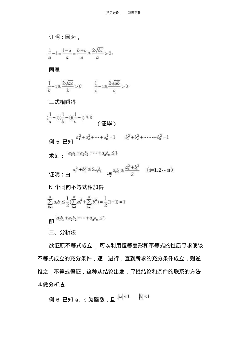 不等式证明的一般方法.pdf_第3页