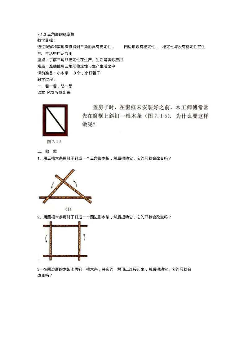 三角形的稳定性.pdf_第1页