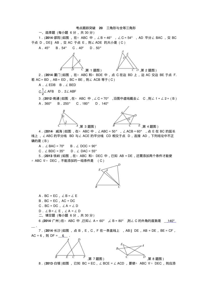 【聚焦中考】中考数学九年级总复习考点跟踪突破_12.pdf_第1页