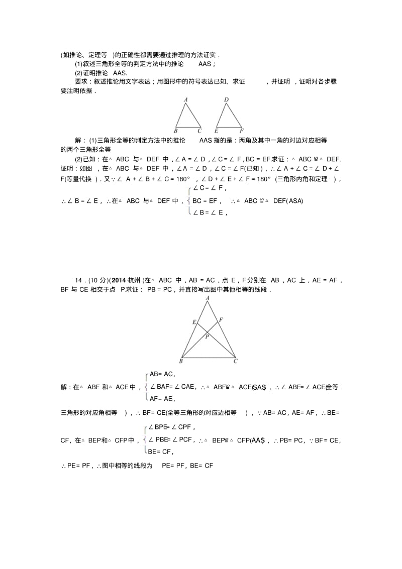 【聚焦中考】中考数学九年级总复习考点跟踪突破_12.pdf_第3页