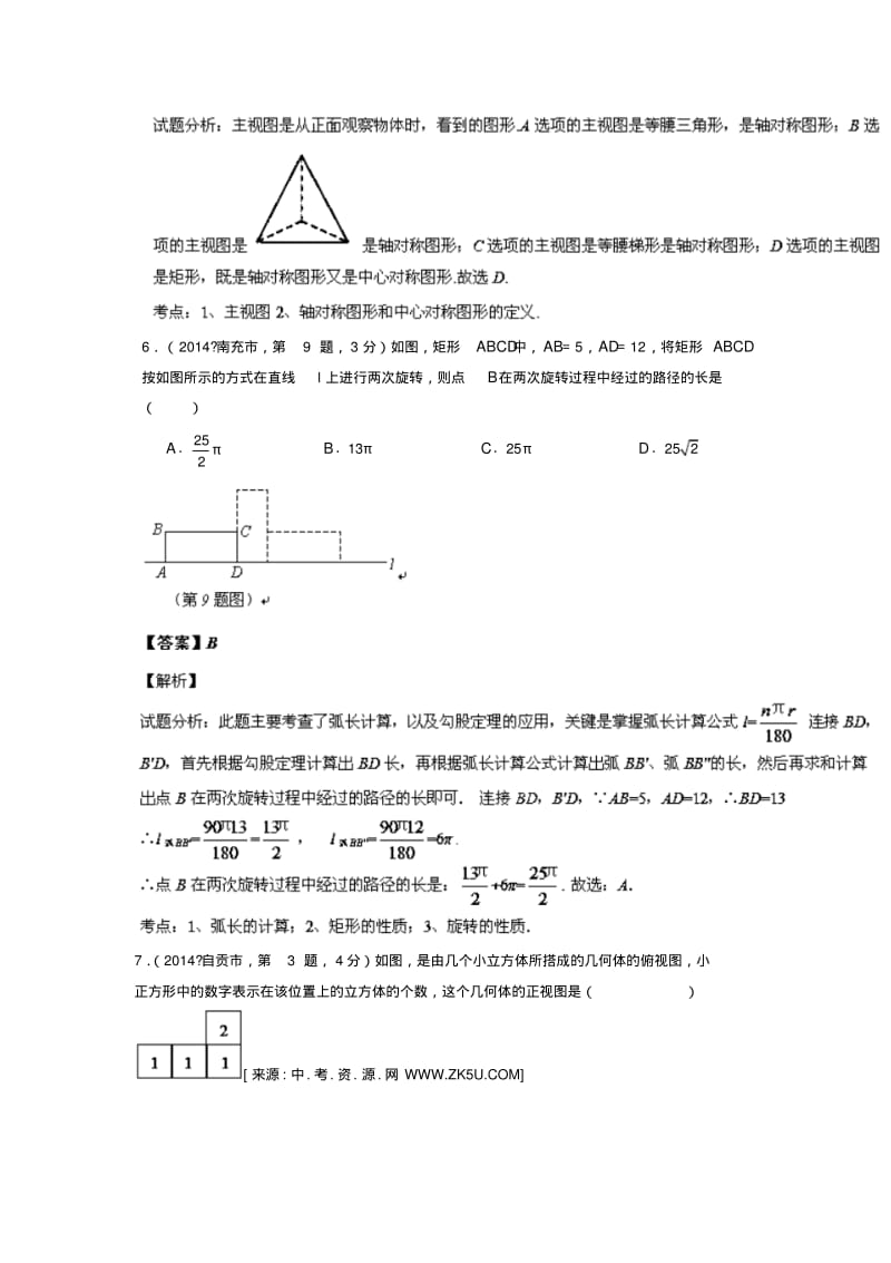中考数学分类解析【专题05】图形的变换问题(解析版).pdf_第3页