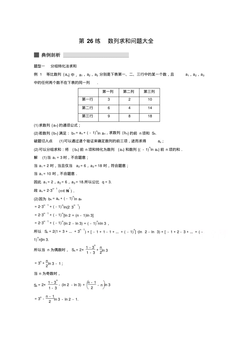 【考前三个月】高考数学必考题型过关练：第26练(含答案).pdf_第1页