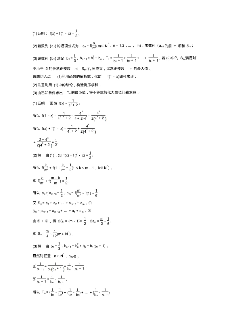 【考前三个月】高考数学必考题型过关练：第26练(含答案).pdf_第3页