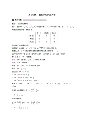 【考前三个月】高考数学必考题型过关练：第26练(含答案).pdf