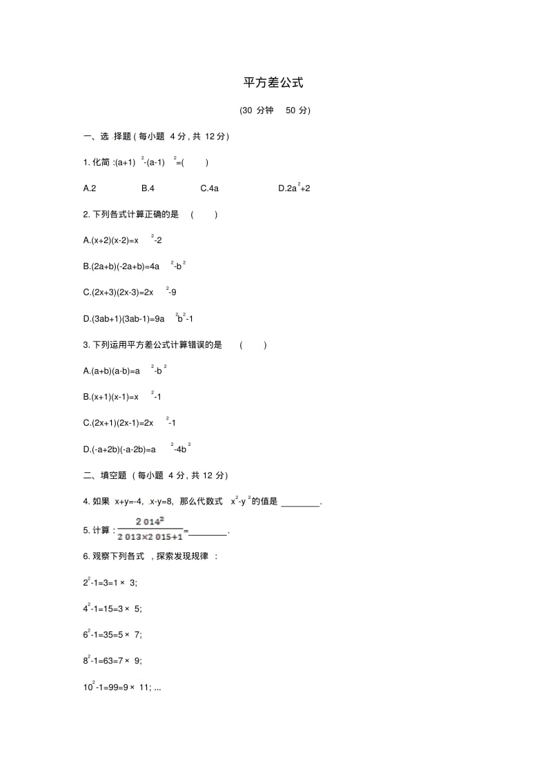 【解析类】七年级数学下册2.2.1+平方差公式课时作业(湘教版).pdf_第1页
