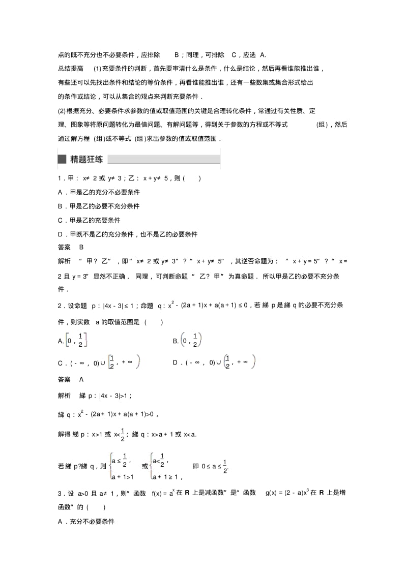 【考前三个月】高考数学必考题型过关练：专题1第3练(含答案).pdf_第2页