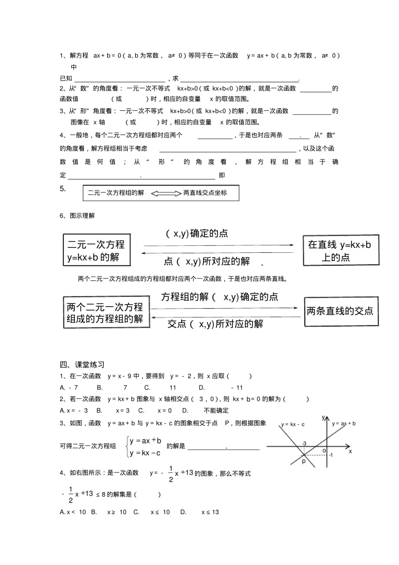 一次函数与方程、不等式.pdf_第2页