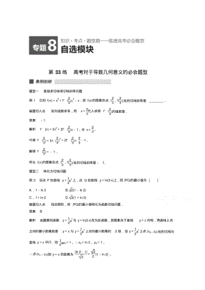 【考前三个月】高考数学必考题型过关练：专题8第33练(含答案).pdf