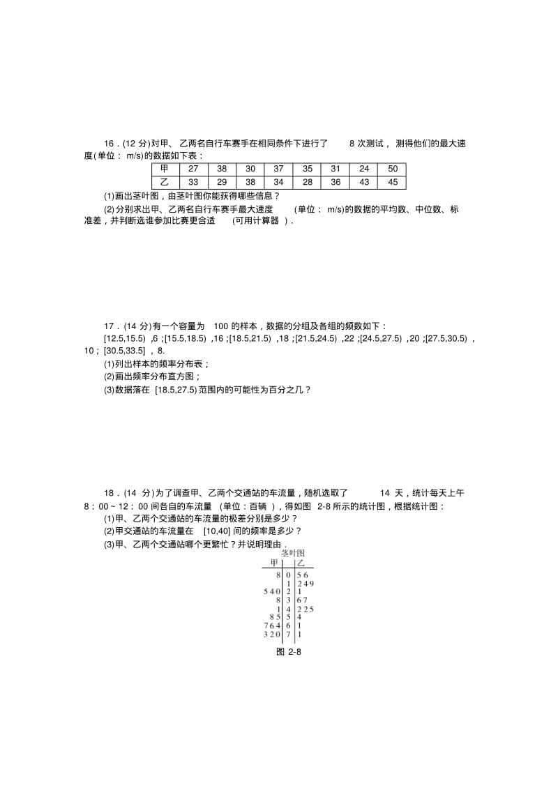 【随堂优化训练】数学(人教a版)必修3自主检测第2章统计.pdf_第3页