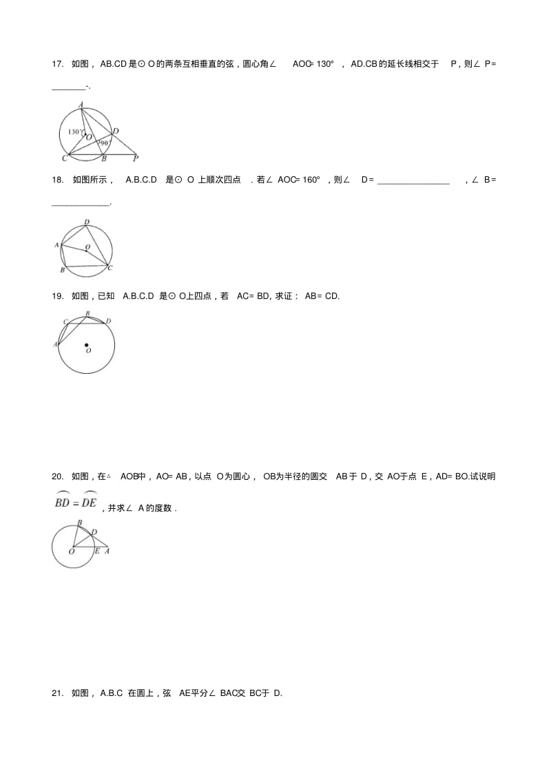 中考数学专题复习圆圆心角圆周角专题训练.pdf_第3页