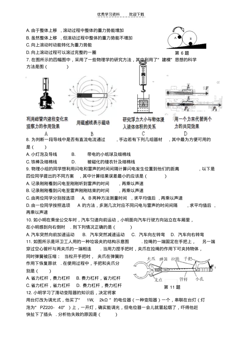【优质文档】镇江市物理中考模拟试卷.pdf_第2页