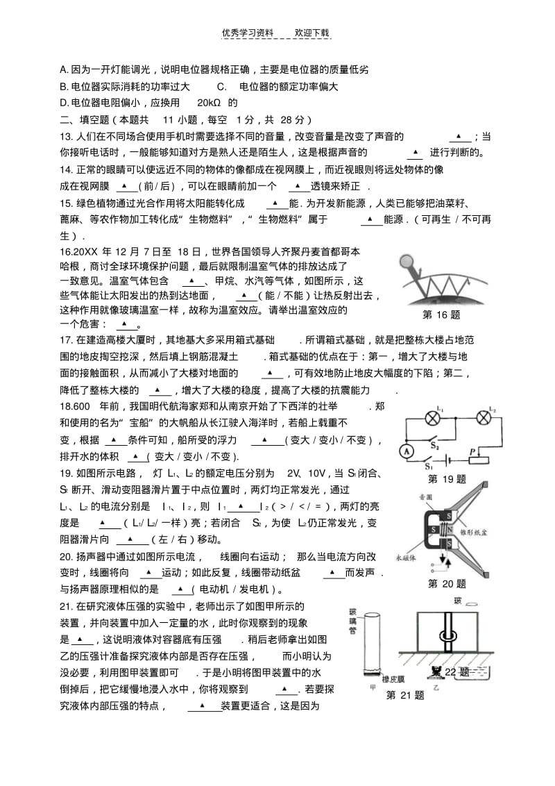 【优质文档】镇江市物理中考模拟试卷.pdf_第3页