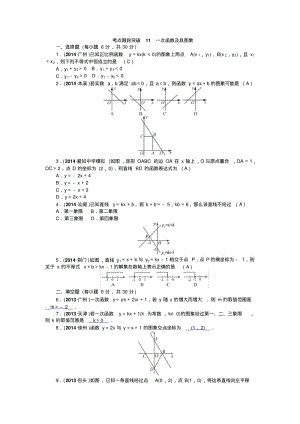 【聚焦中考】中考数学九年级总复习考点跟踪突破_2.pdf