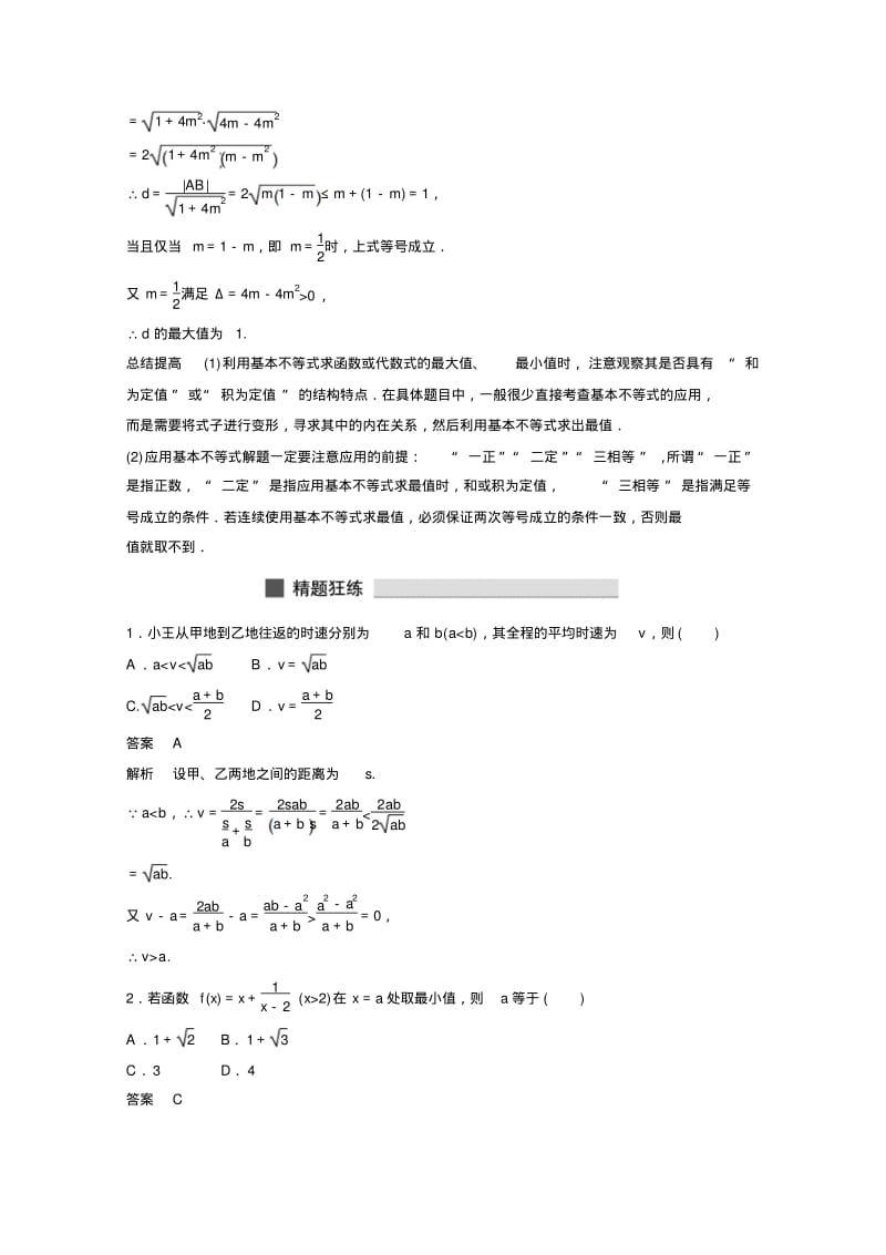 【考前三个月】高考数学必考题型过关练：第5练(含答案).pdf_第3页