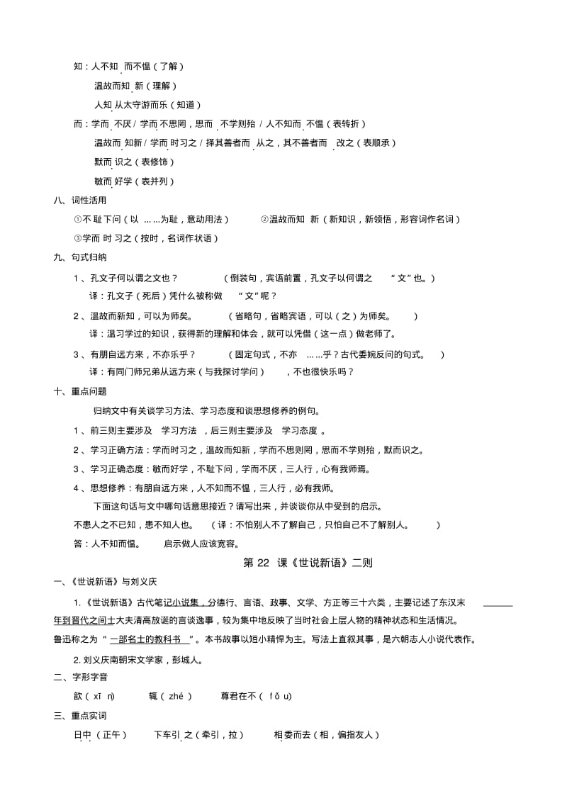 七年级上册总复习材料(语文版).pdf_第2页