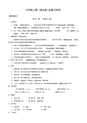 七年级上册总复习材料(语文版).pdf