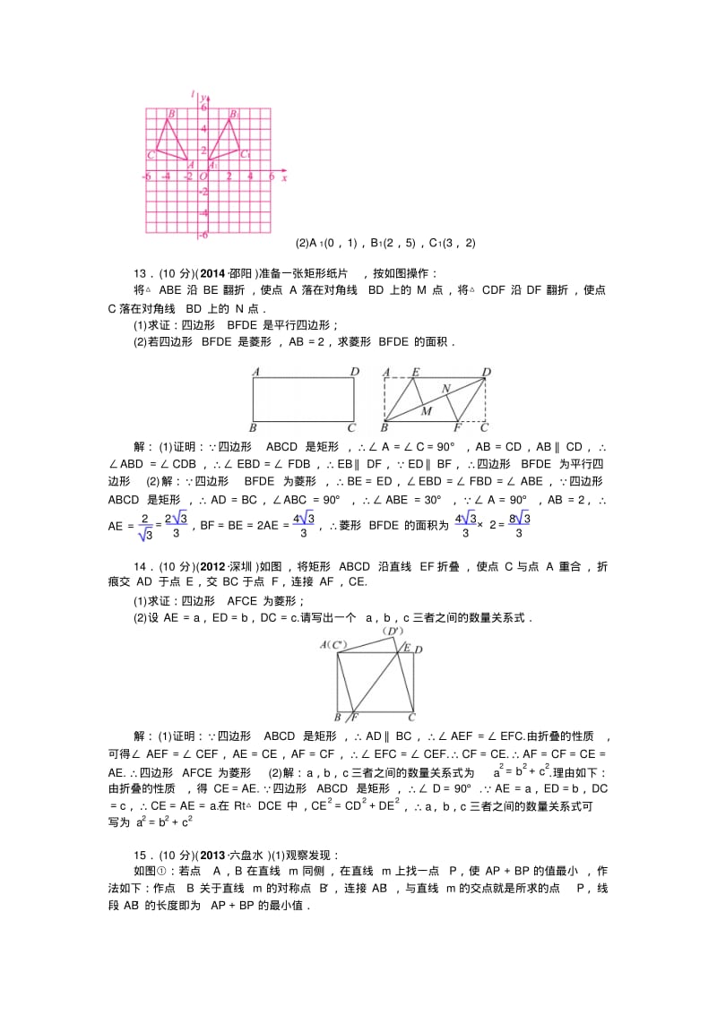 【聚焦中考】中考数学九年级总复习考点跟踪突破图形的轴对称.pdf_第3页