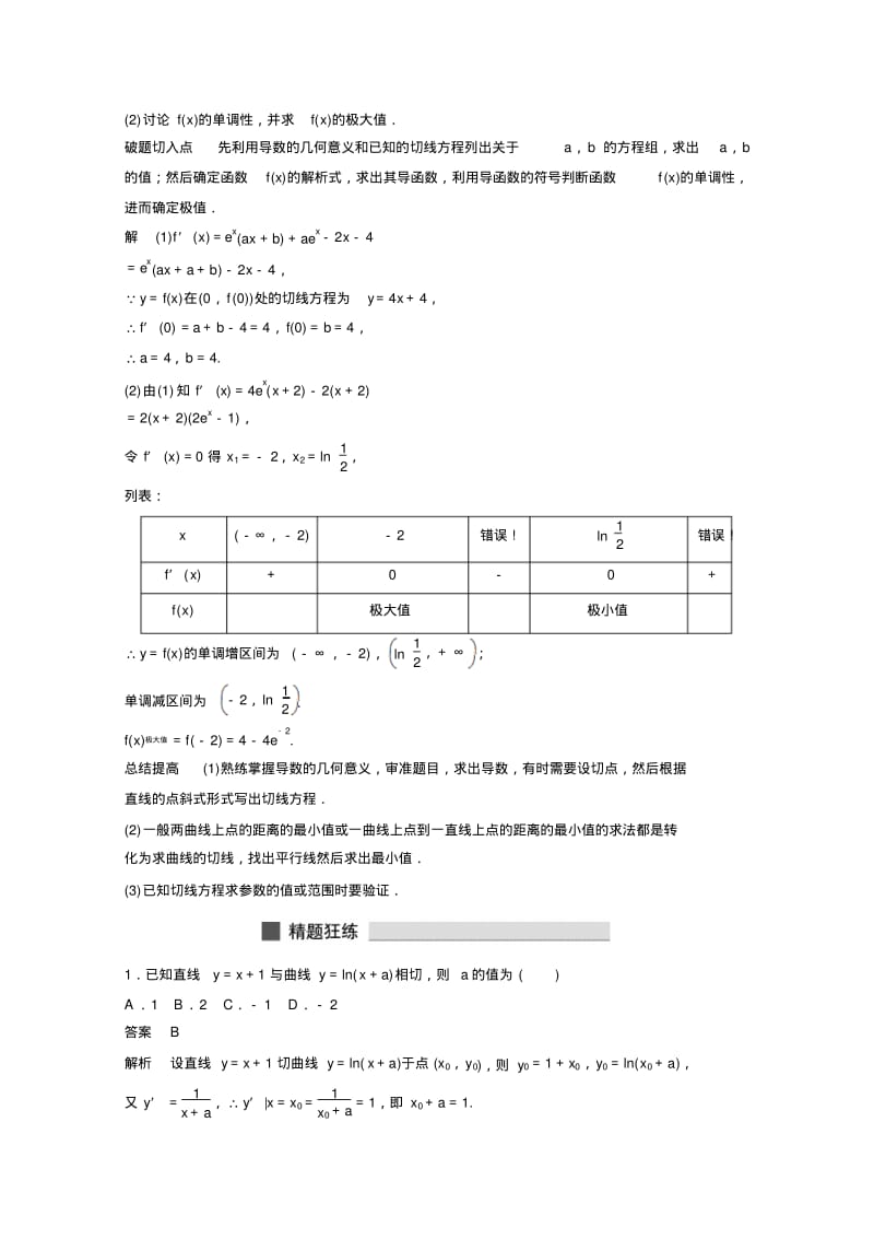 【考前三个月】高考数学必考题型过关练：第14练(含答案).pdf_第2页
