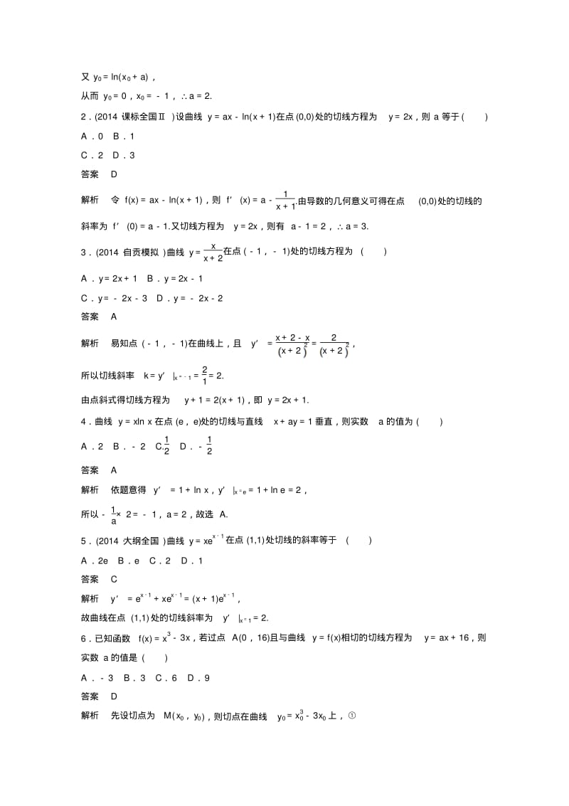 【考前三个月】高考数学必考题型过关练：第14练(含答案).pdf_第3页