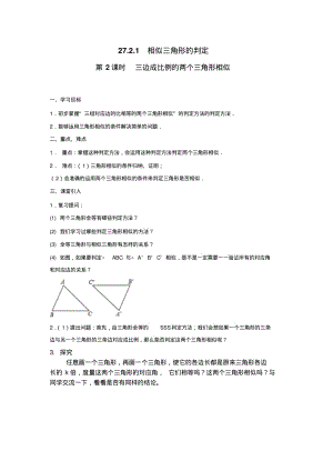 三边成比例的两个三角形相似.pdf