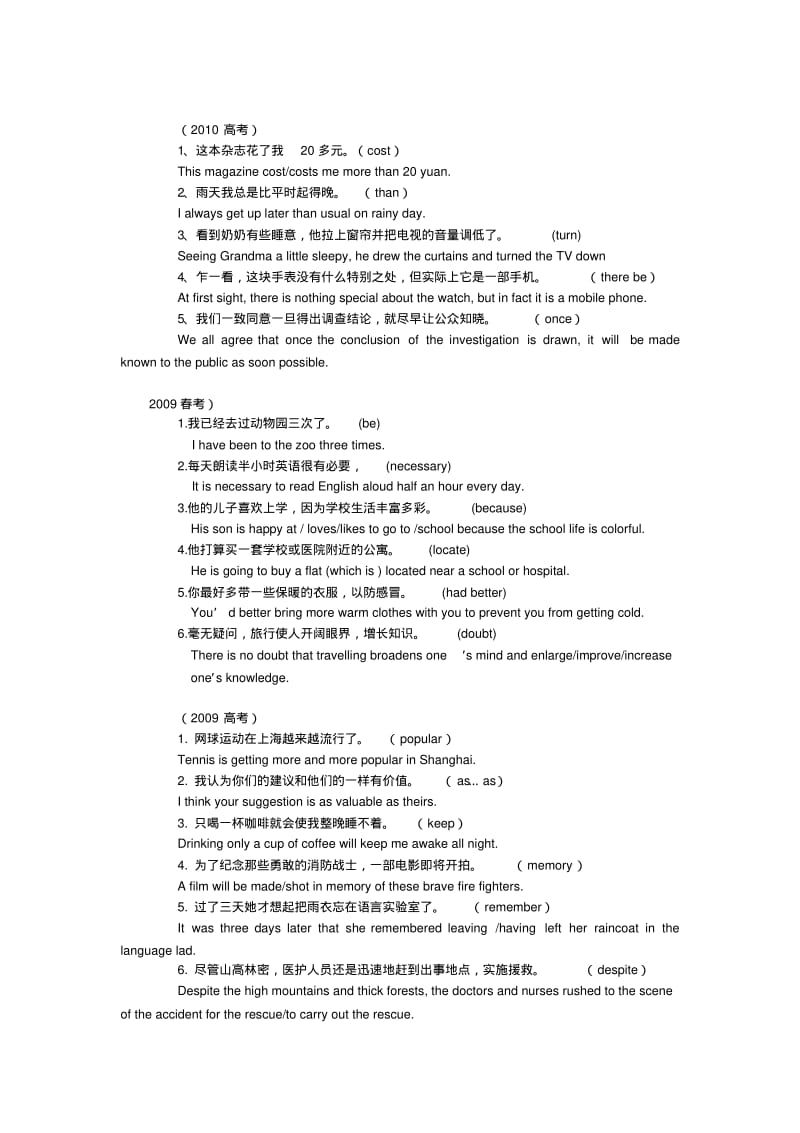 上海高考英语翻译汇总.pdf_第2页