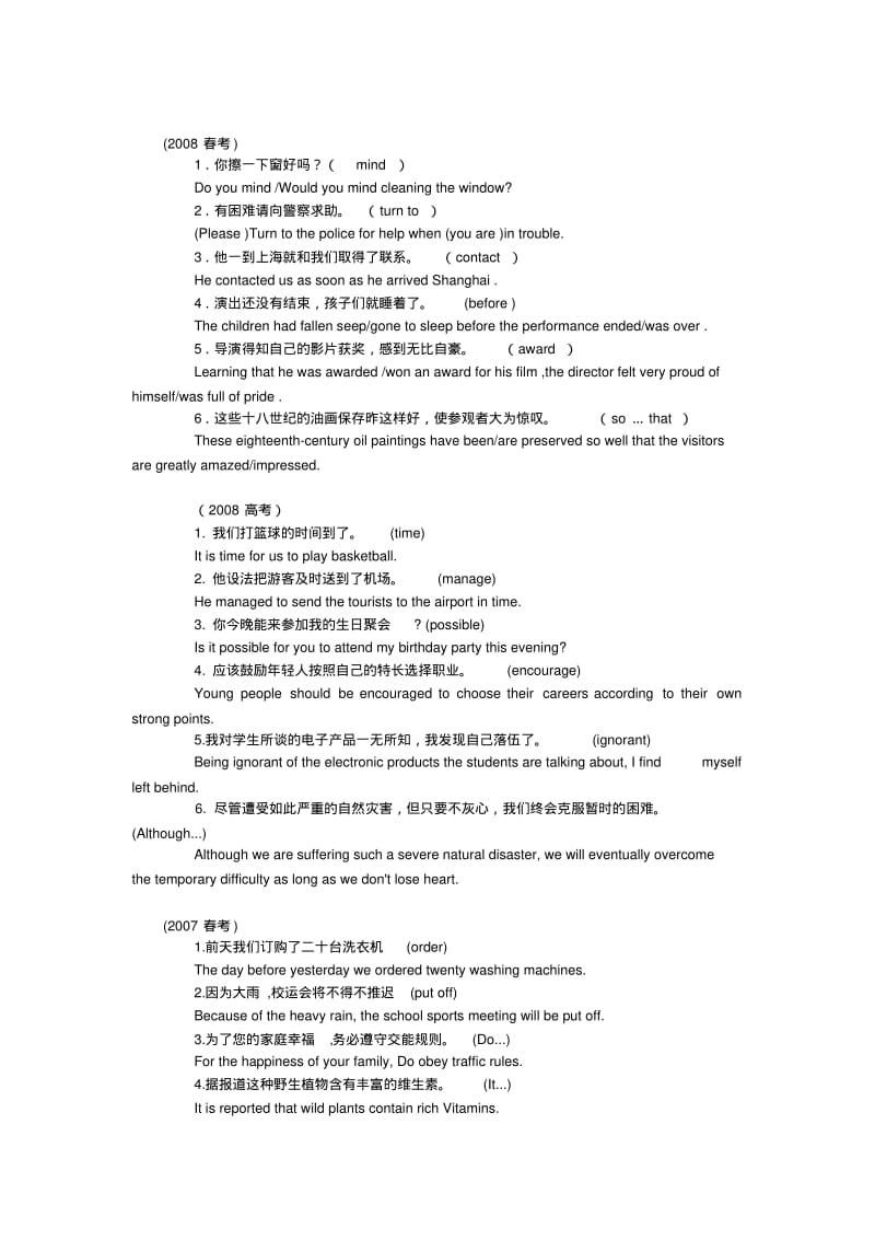 上海高考英语翻译汇总.pdf_第3页