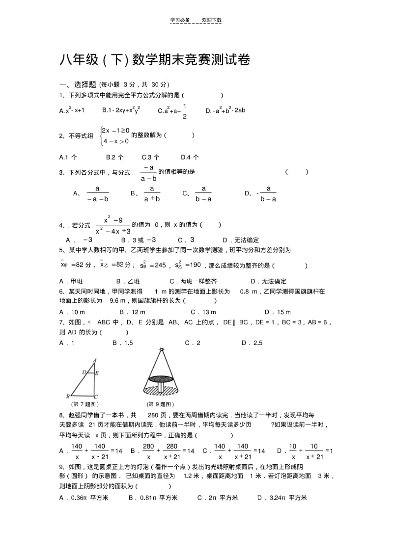 八年级下数学竞赛试题(含答案).pdf_第1页