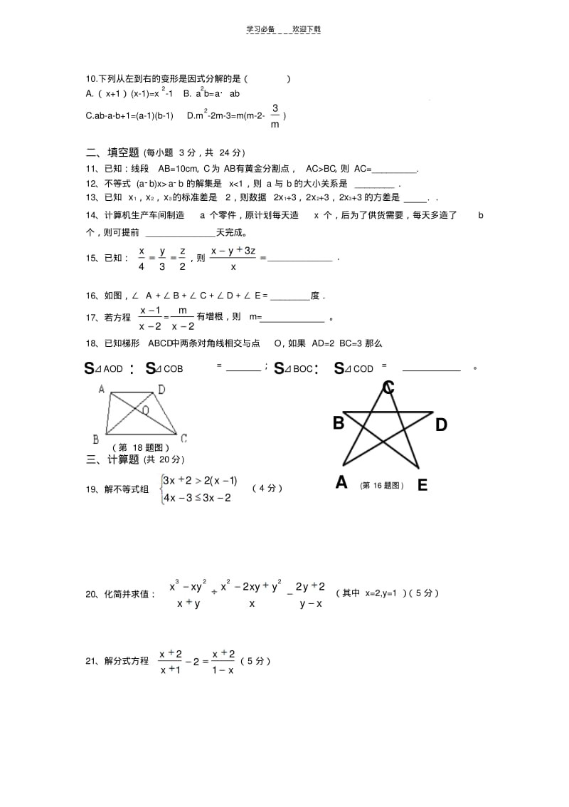 八年级下数学竞赛试题(含答案).pdf_第2页