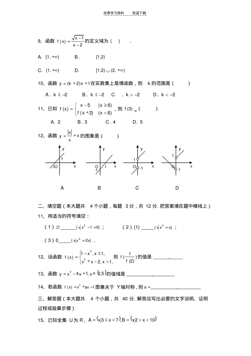 人教版数学必修一第一章测试卷.pdf_第2页