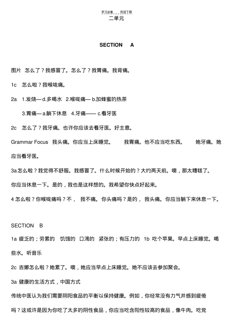 八年级英语上册课文翻译全文.pdf_第3页