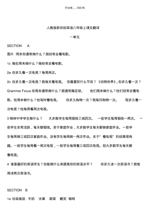 八年级英语上册课文翻译全文.pdf