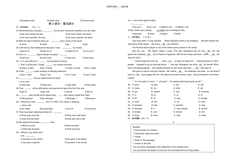 八年级下学期英语期末测测试卷.pdf_第2页