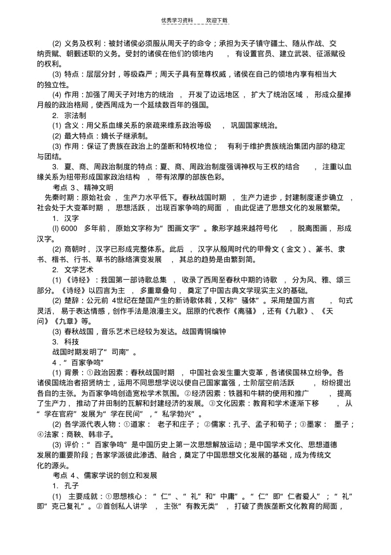 二轮复习之中国古代史.pdf_第3页