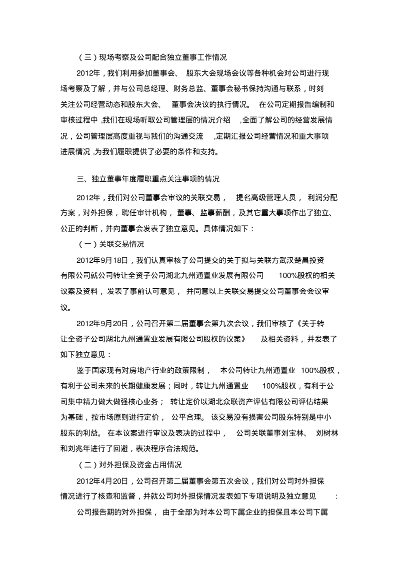 九州通医药集团股份有限公司.pdf_第3页