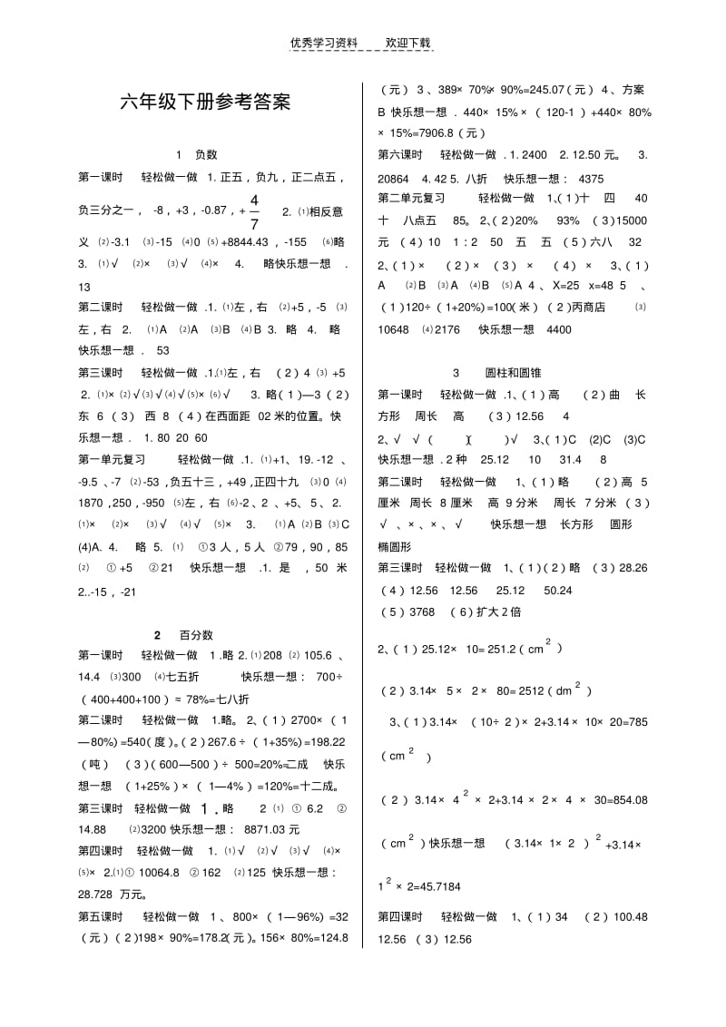 六年级数学《学习评价》下册答案.pdf_第1页