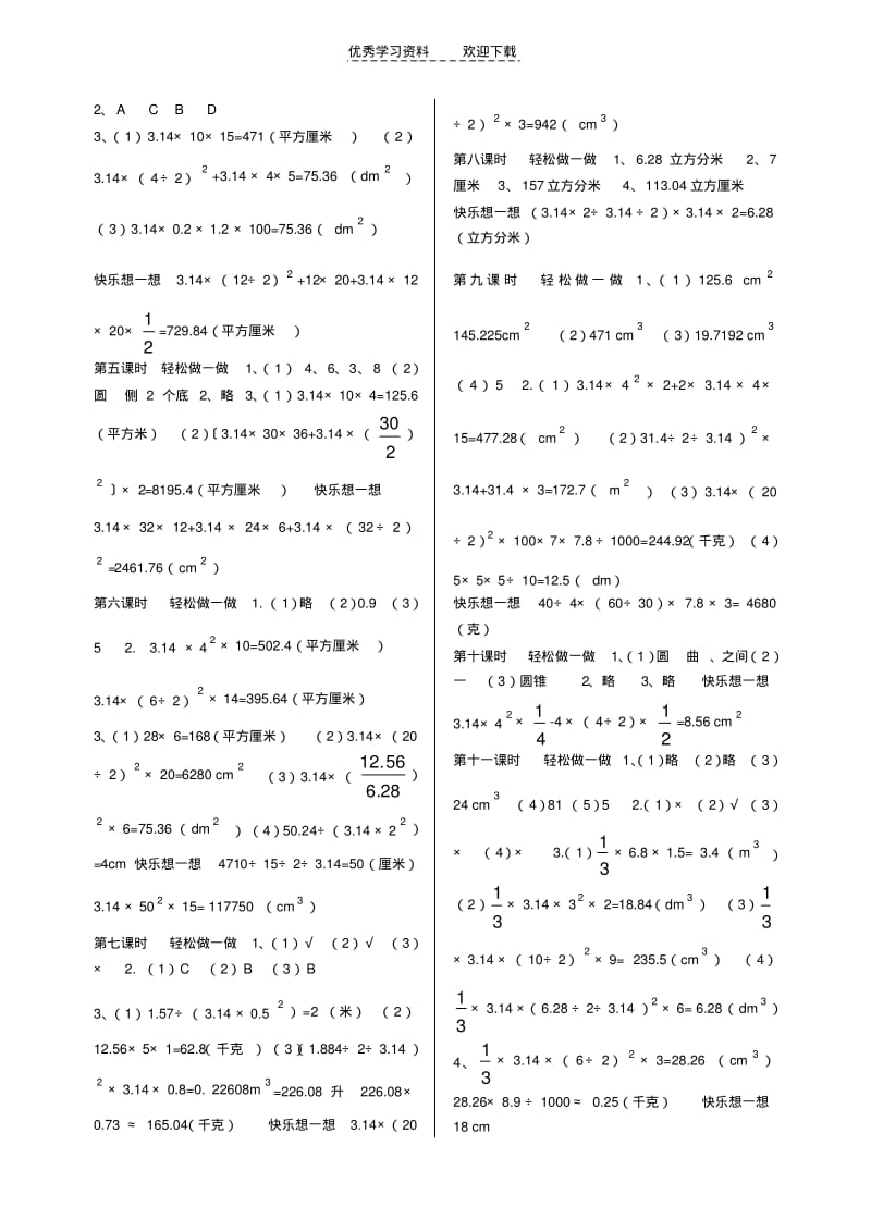 六年级数学《学习评价》下册答案.pdf_第2页