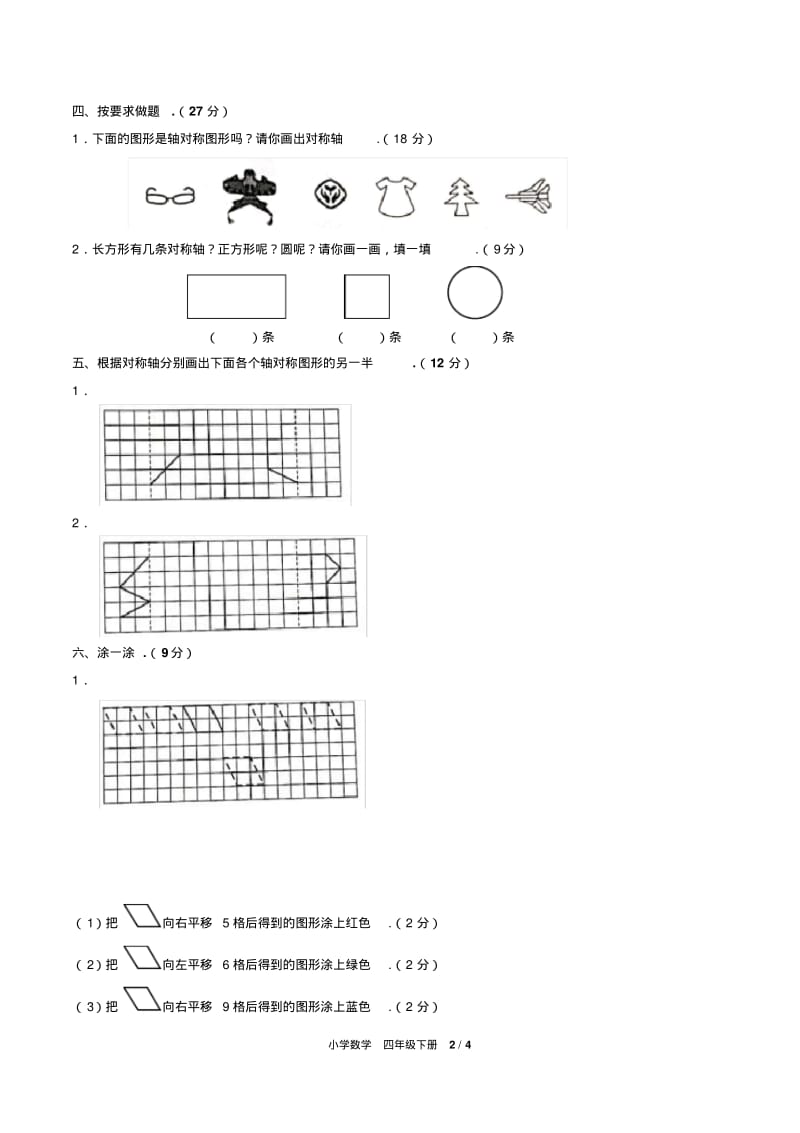人教版数学四年级下册第七单元测试卷有答案3.pdf_第2页