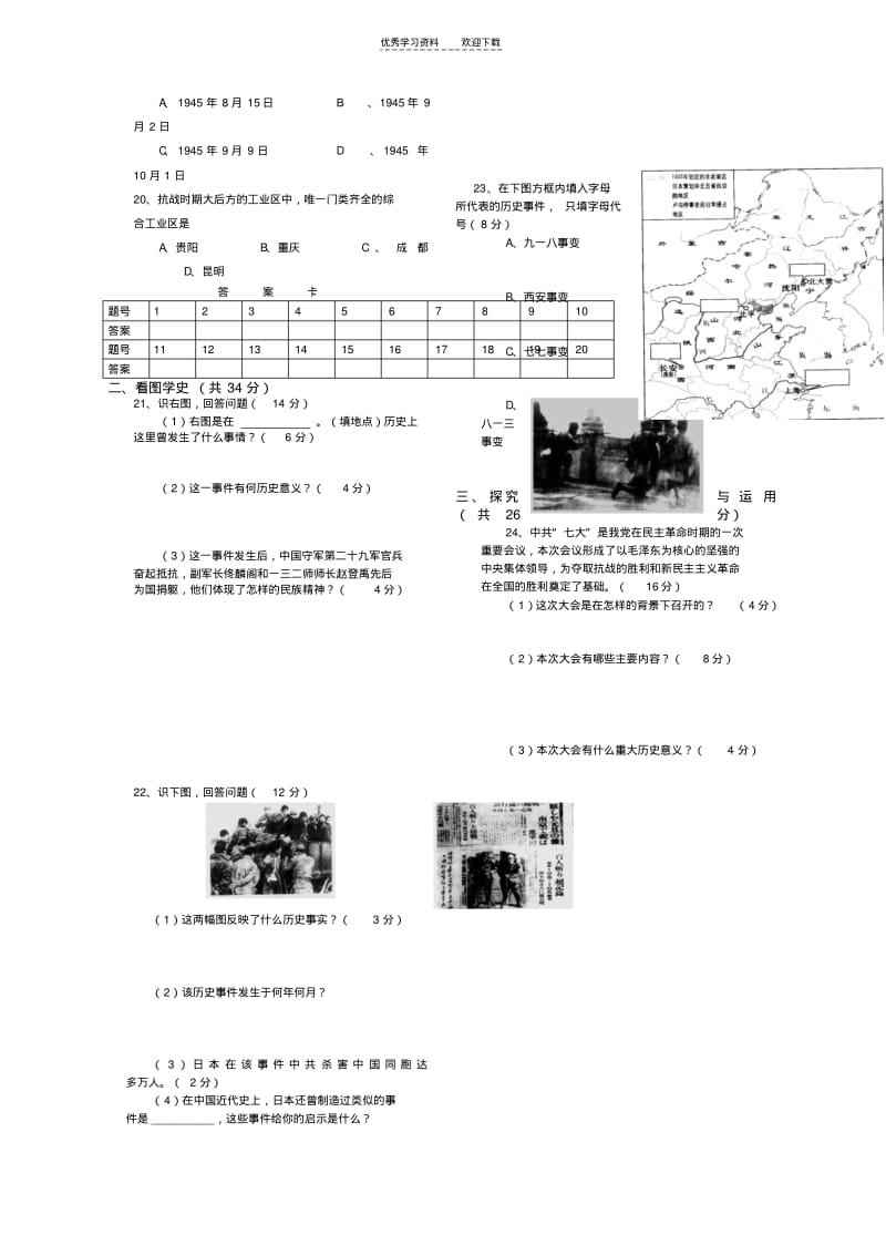 人教版八年级历史上册单元测试卷.pdf_第2页
