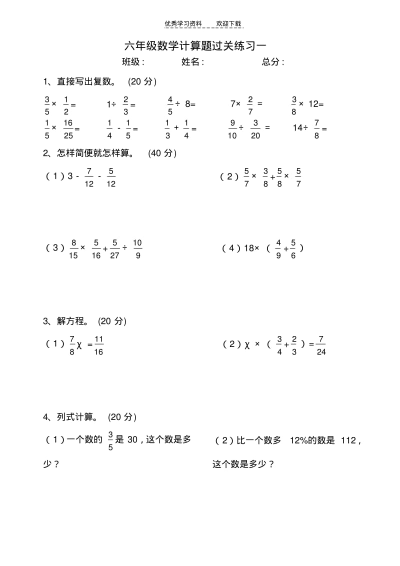 六年级数学下册计算练习.pdf_第1页