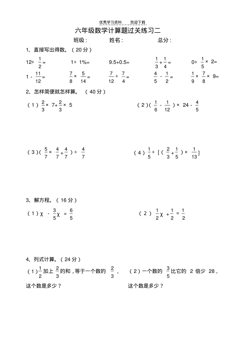 六年级数学下册计算练习.pdf_第2页