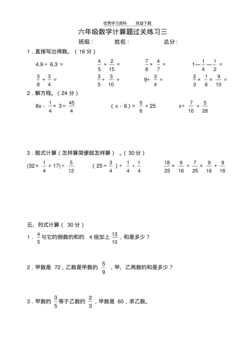 六年级数学下册计算练习.pdf_第3页