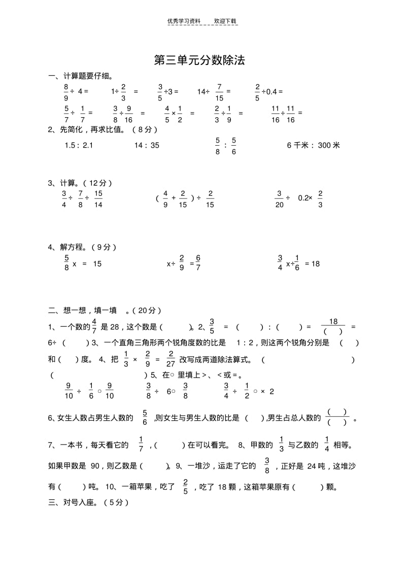 六年级数学上册分数除法练习题.pdf_第1页