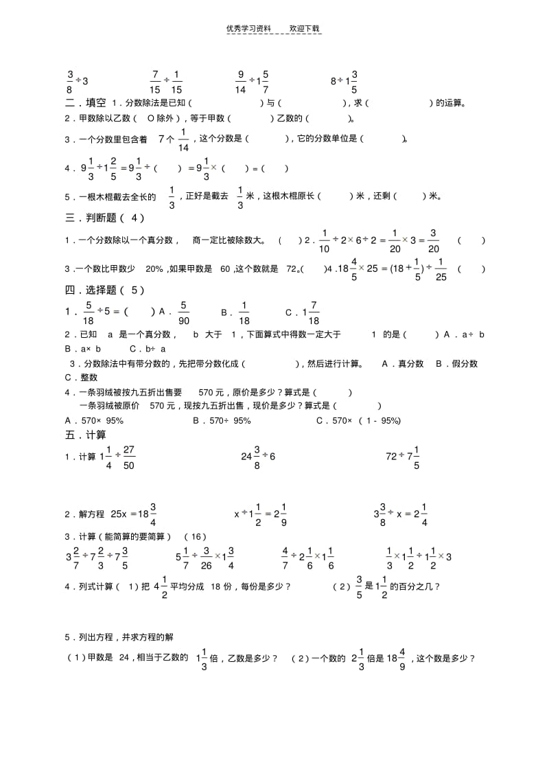 六年级数学上册分数除法练习题.pdf_第3页