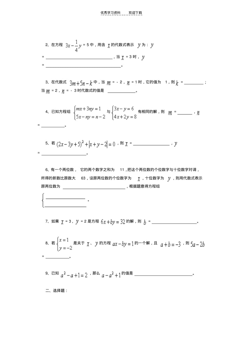 人教版数学七年级下第八章单元测试.pdf_第2页