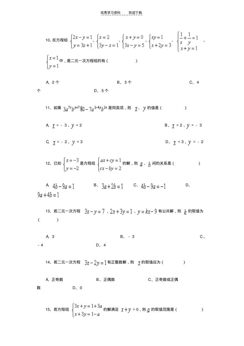 人教版数学七年级下第八章单元测试.pdf_第3页