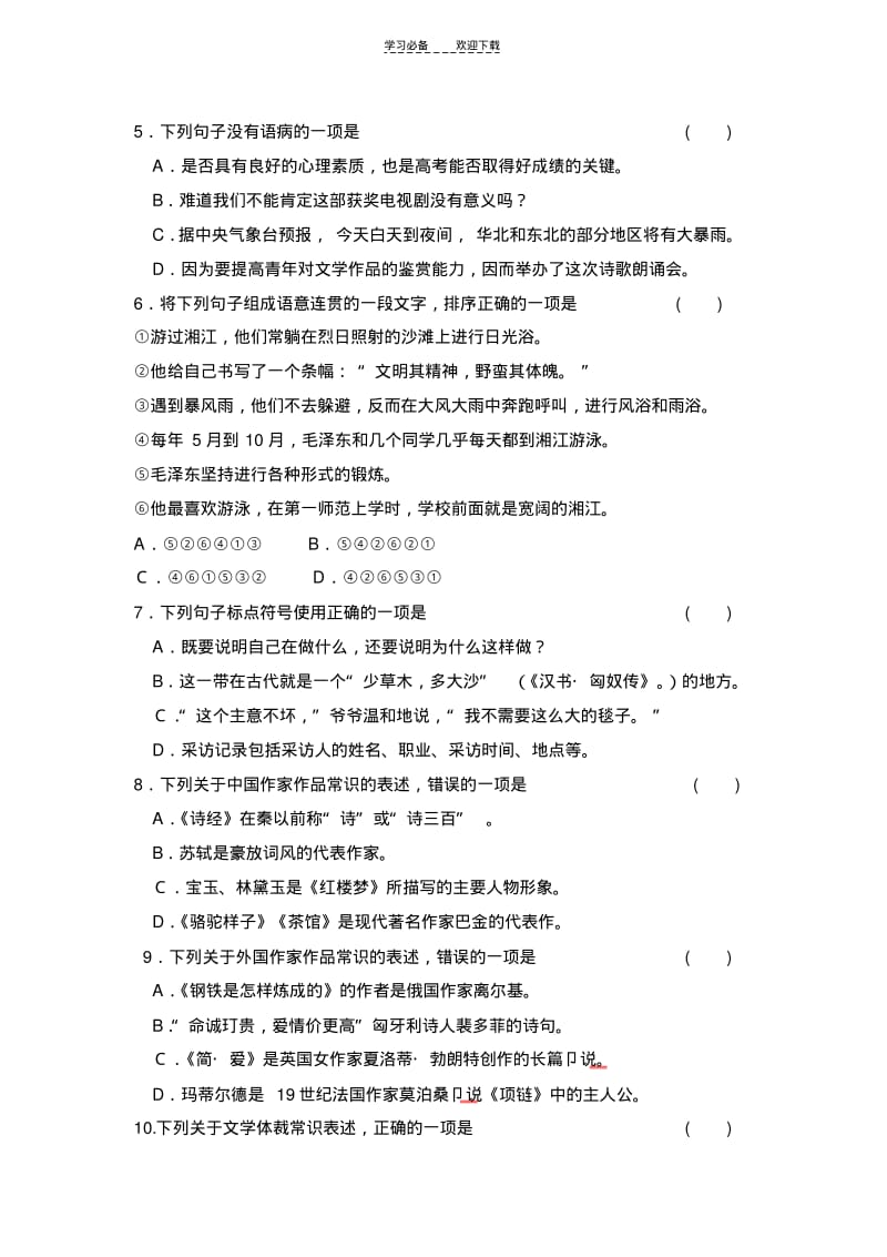 安徽省普通高校对口高考语文试题及答案.pdf_第2页