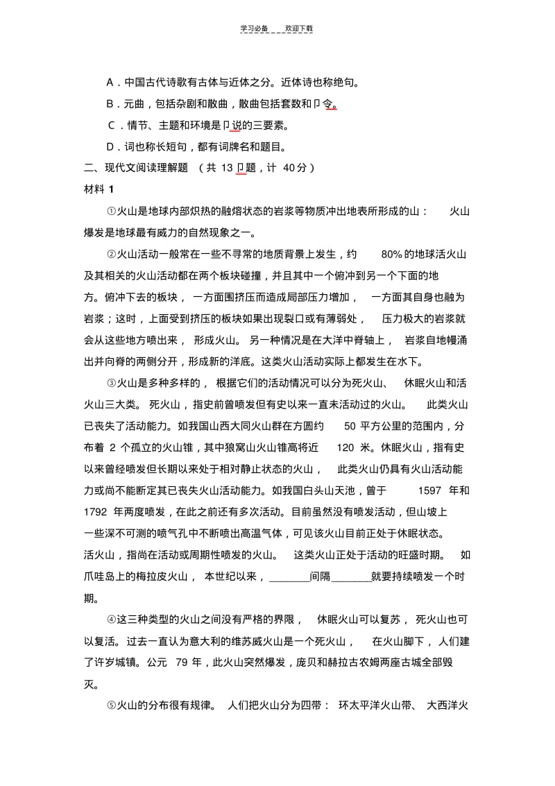 安徽省普通高校对口高考语文试题及答案.pdf_第3页