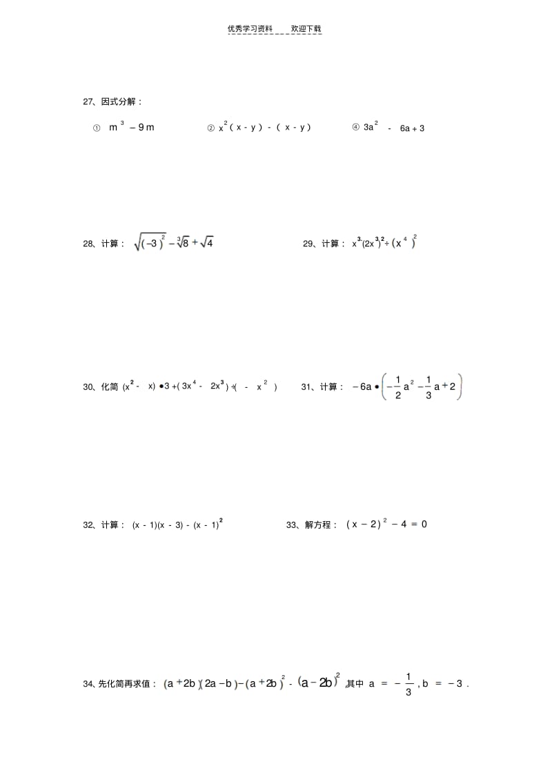 华师大版八年级数学上册期中测试题及答案.pdf_第3页