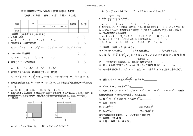 华师版八年级上数学第一次月考试卷.pdf_第1页