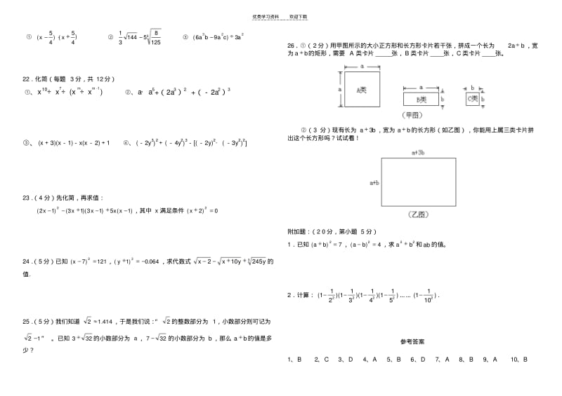 华师版八年级上数学第一次月考试卷.pdf_第2页